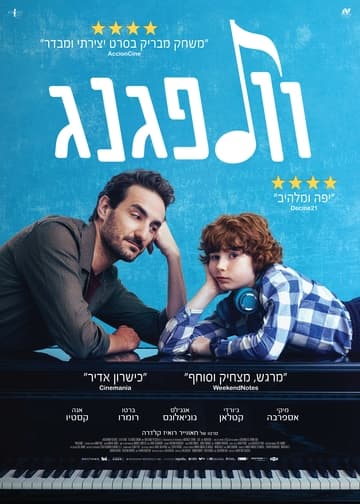 וולפגנג  - סרט טרום בכורה - סרט מס' 2