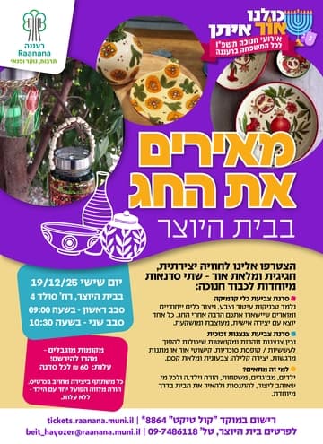 09:00  סדנת חנוכה קישוט כלי זכוכית - עששית /כלי לסוכריות - בית היוצר