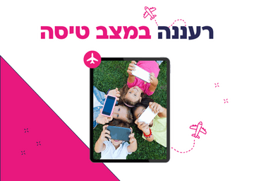 רעננה במצב טיסה