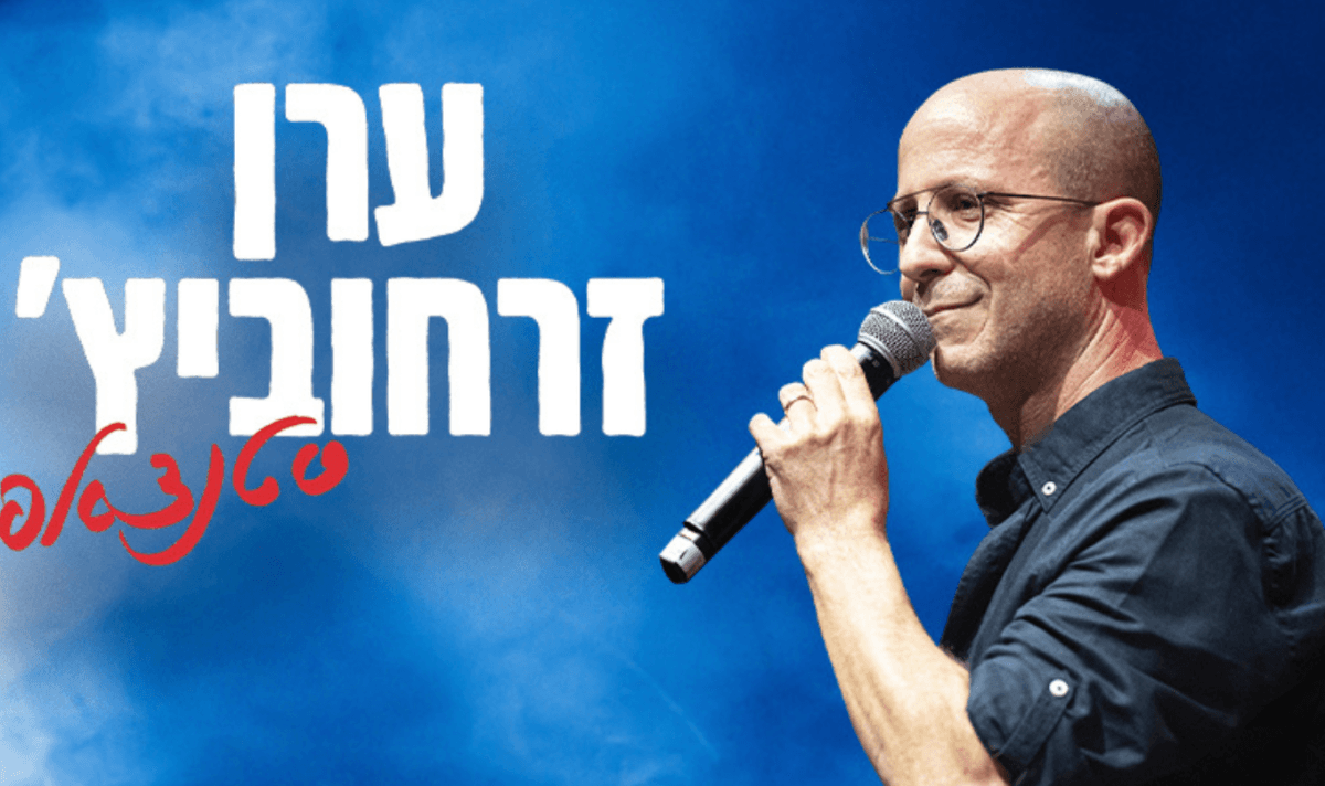 ערן זרחוביץ