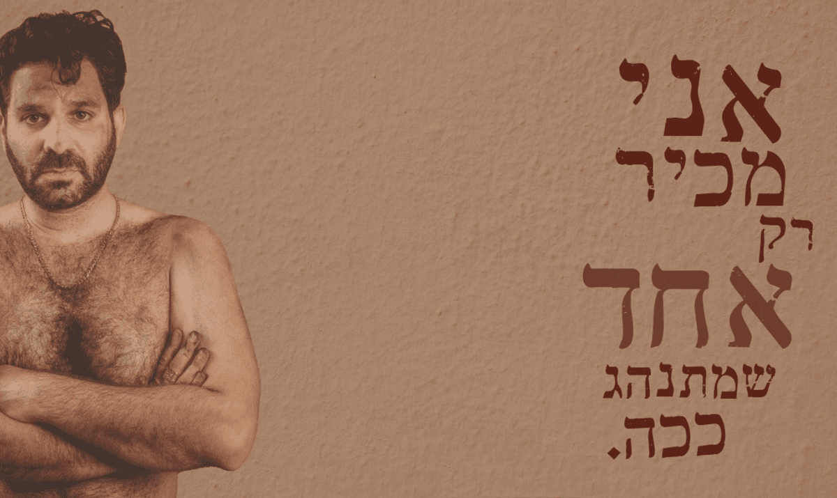 אני מכיר רק אחד שמתנהג ככה