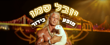 יובל סמו