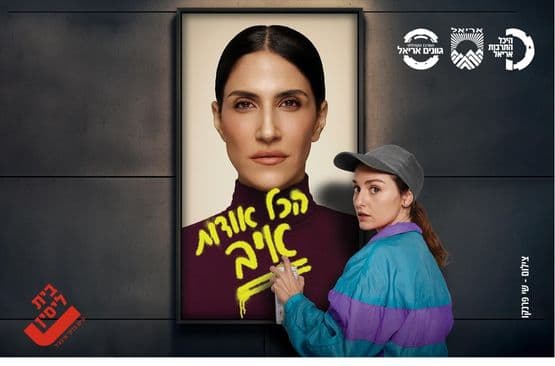 הכל אודות איב