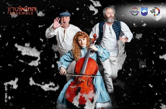 אדל - אנסמבל התיאו-תרון