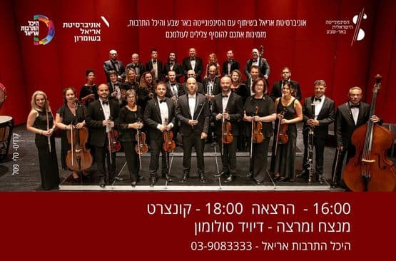 קונצרט רביעי - כלי נשיפה והקשה