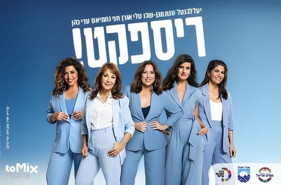 יום האישה 2026 - ריספקט