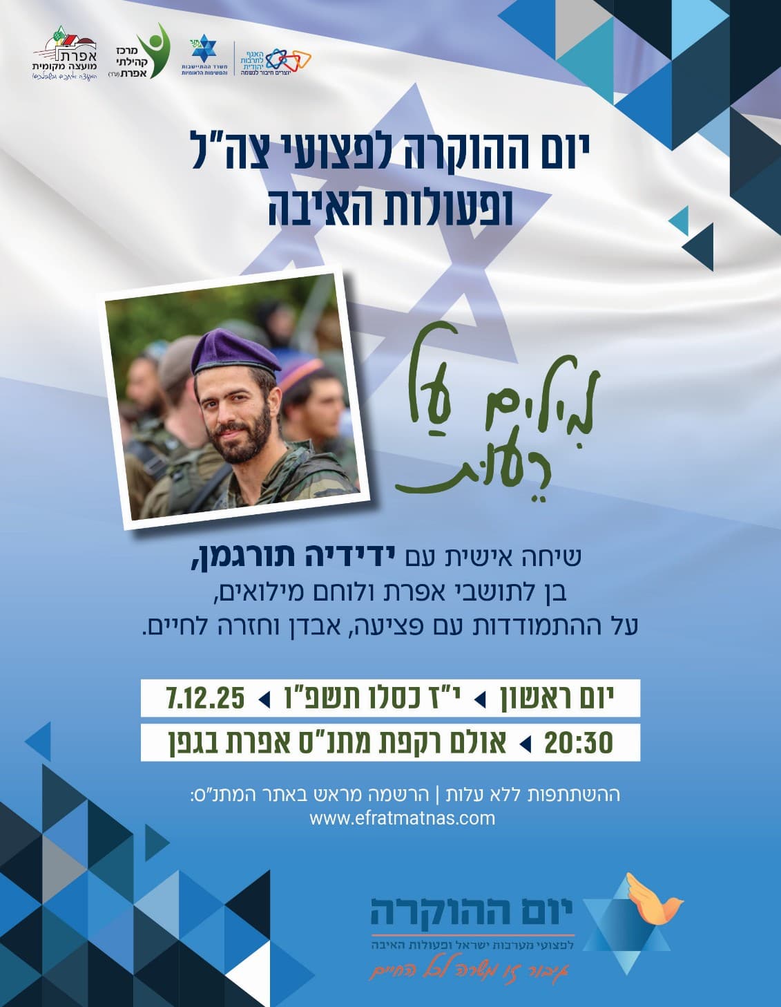 יום ההוקרה לפצועי צה"ל ופעולות האיבה