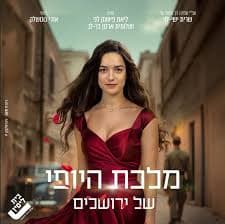 Efrat “Golden Girls on the Go” invites you to The Beauty Queen of Jerusalem!