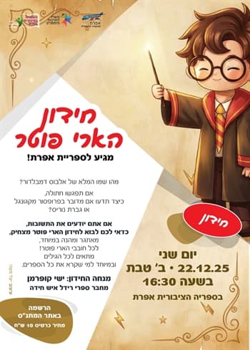 חידון הארי פוטר