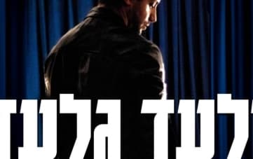 סטנדאפ: אלעד גלעדי