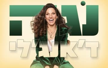 סטנדאפ: נגה ד'אנגלי