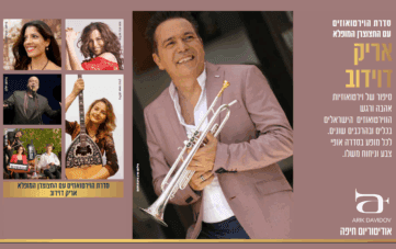 סדרת הוירטואוזים של אריק דוידוב