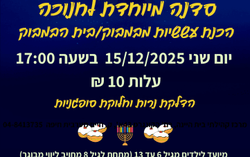 סדנת הכנת עששיות