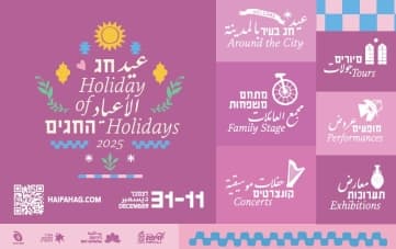 חג החגים 2025
