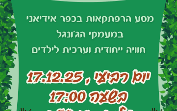 הצגת ילדים "לב אמיץ"