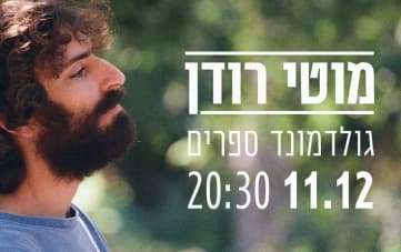 מוטי רודן - מופע טריו