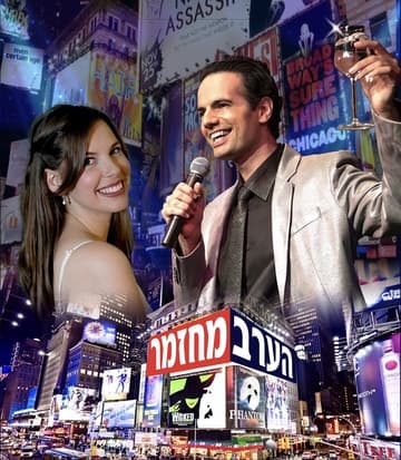 הערב מחזמר - מופע מחווה לברודווי