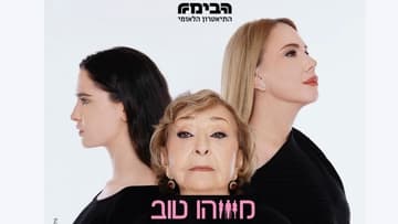 משהו טוב