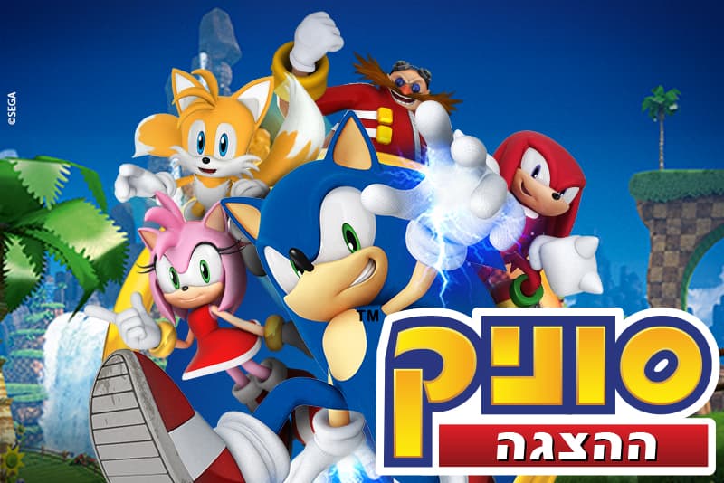 סוניק