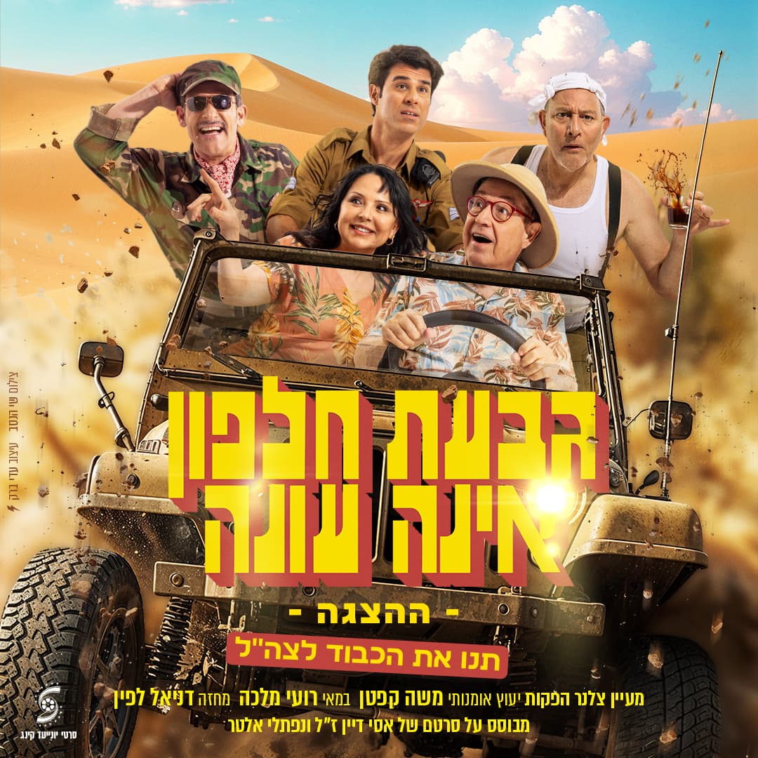 גבעת חלפון אינה עונה