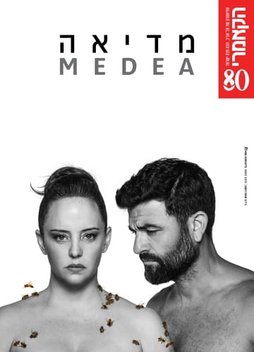 מנוי הצגות למבוגרים 25-26: מדיאה