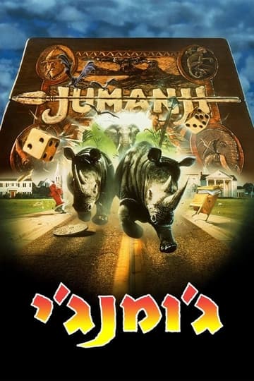 לצחוק עם רובין וילאמס - סדרת  קולנוע לילדים ונוער באמצע השבוע