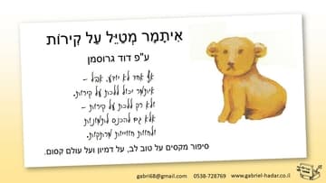 איתמר מטייל על קירות - תיאטרון סיפור לגילאי 2-4