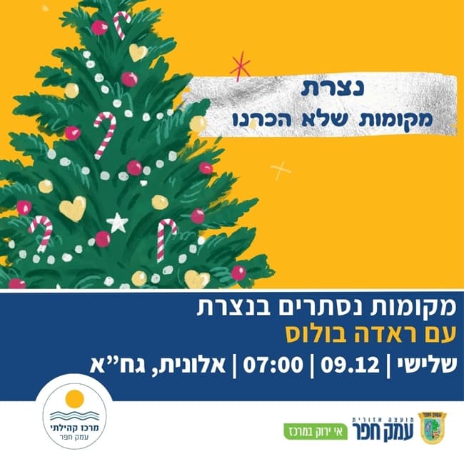 מקומות נסתרים בנצרת  | סיור עם ראדה בולוס