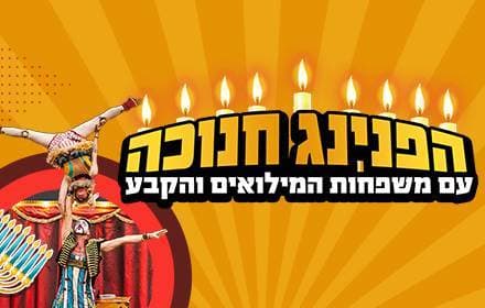 מרחב פתוח למשפחות המילואים והקבע