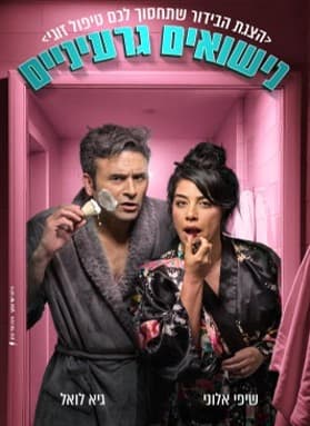 נישואים גרעיניים