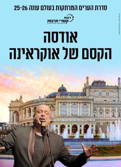 אודסה - הקסם של אוקראינה