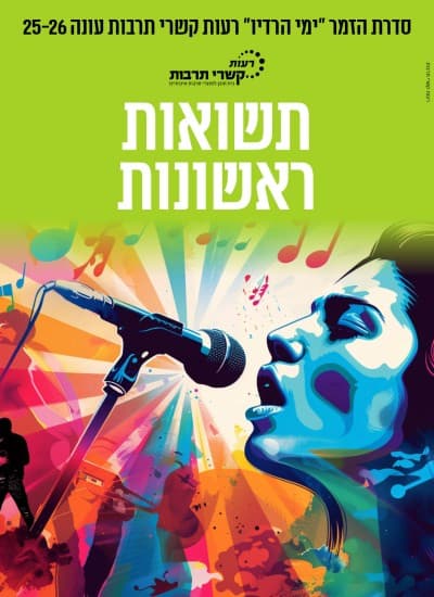 תשואות ראשונות