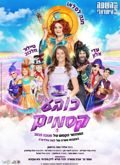 כובע קסמים