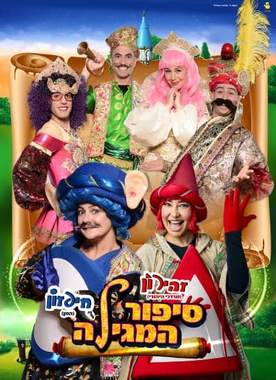 סיפור המגילה- חיפזון וזהירון