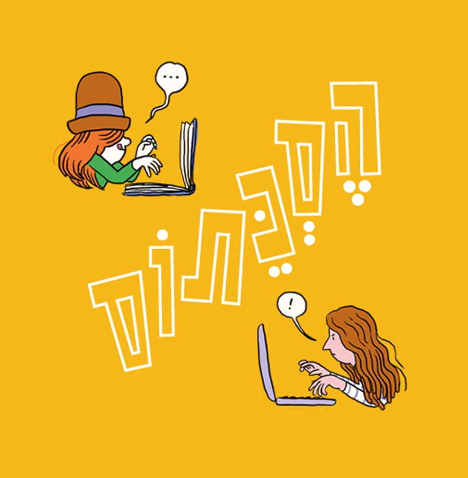 הסכתוס | מפגש מאזינים