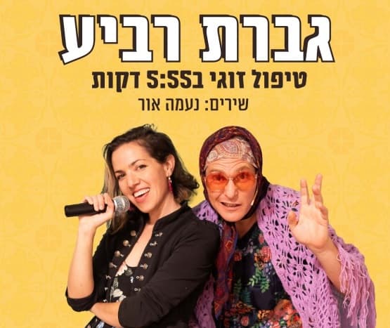גברת רביע