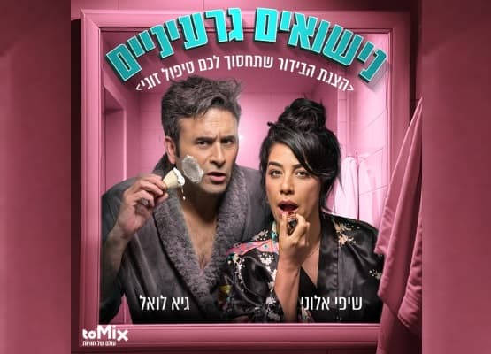 נישואים גרעיניים