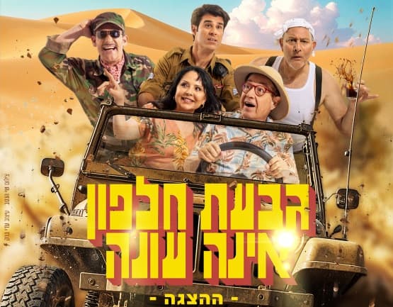 גבעת חלפון אינה עונה