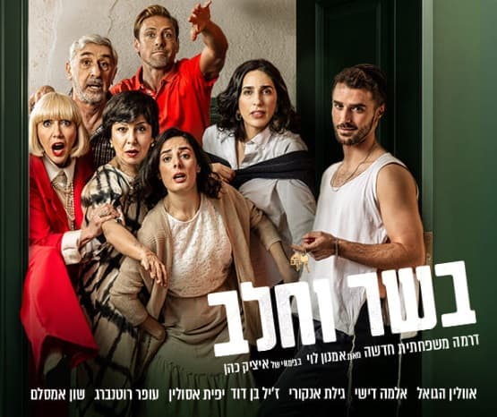 בשר וחלב | ת. ארצי