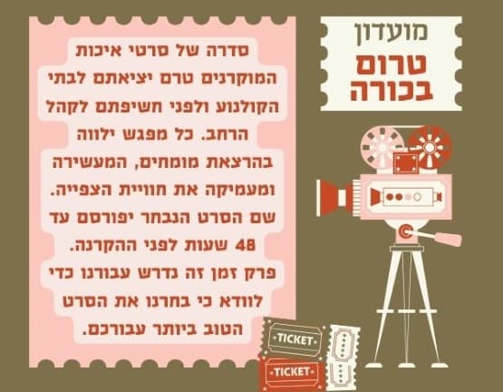 טרום בכורה שישי 3