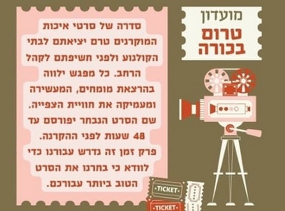טרום בכורה שני 5