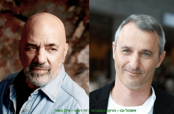 בעקבות האהבה | דני רובס ואשכול נבו במופע משותף