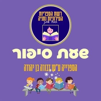 הנסיכה והבלונים | שעת סיפור