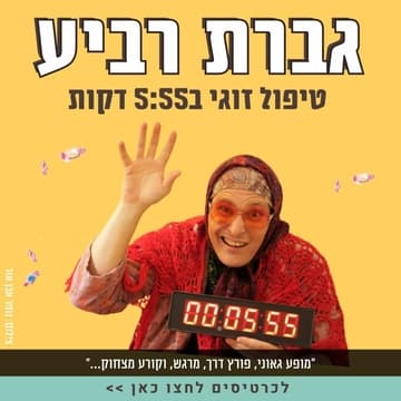גברת רביע