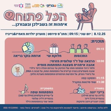 הכל פתוח בוקר של כיף לאמהות ותנוקות - מועדון  יולדות מאמיז&בייביז