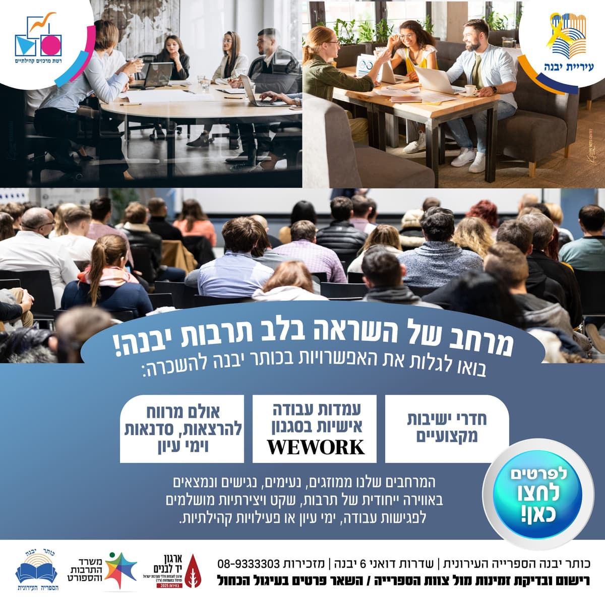 מרחב של השראה בלב תרבות יבנה!