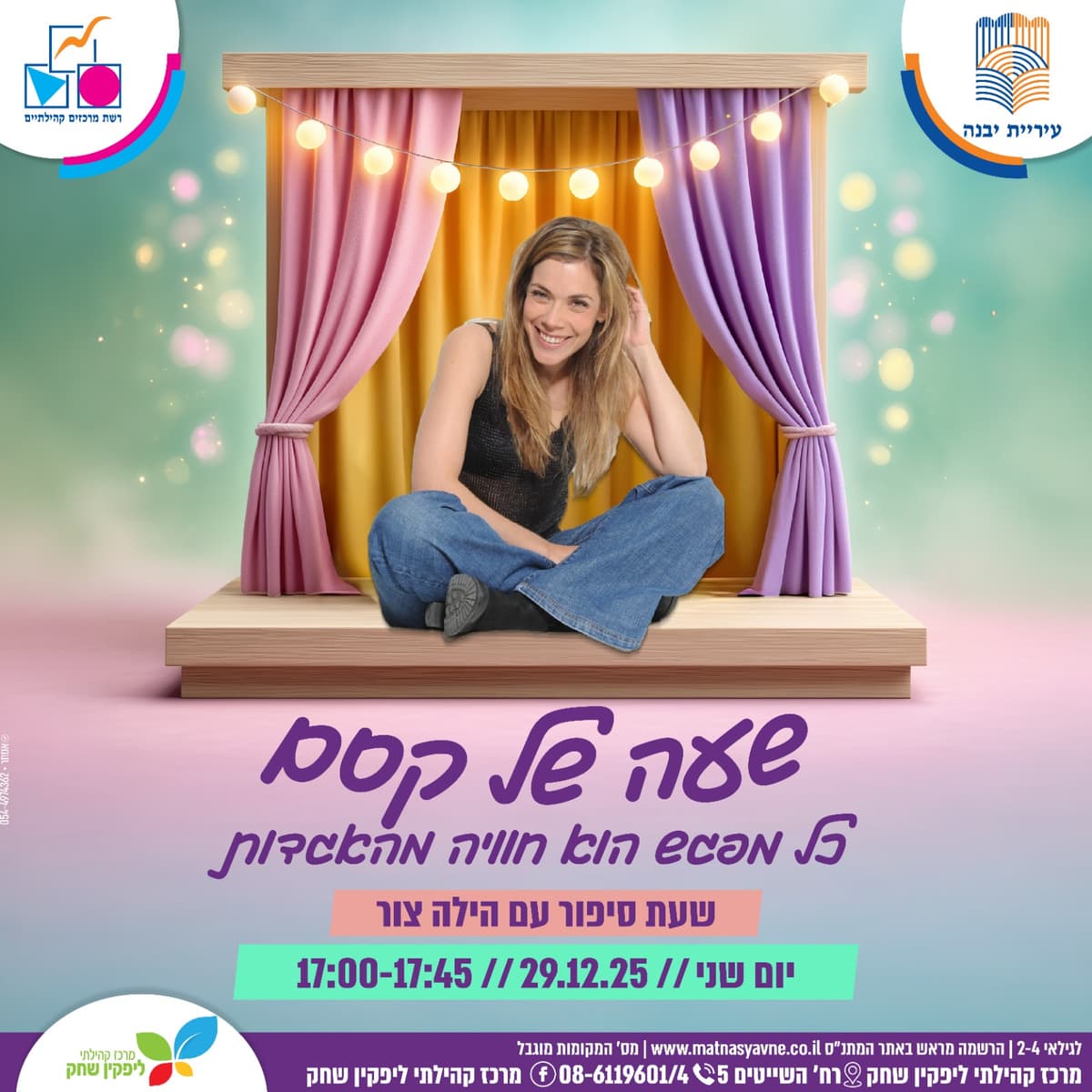 שעה של סיפור