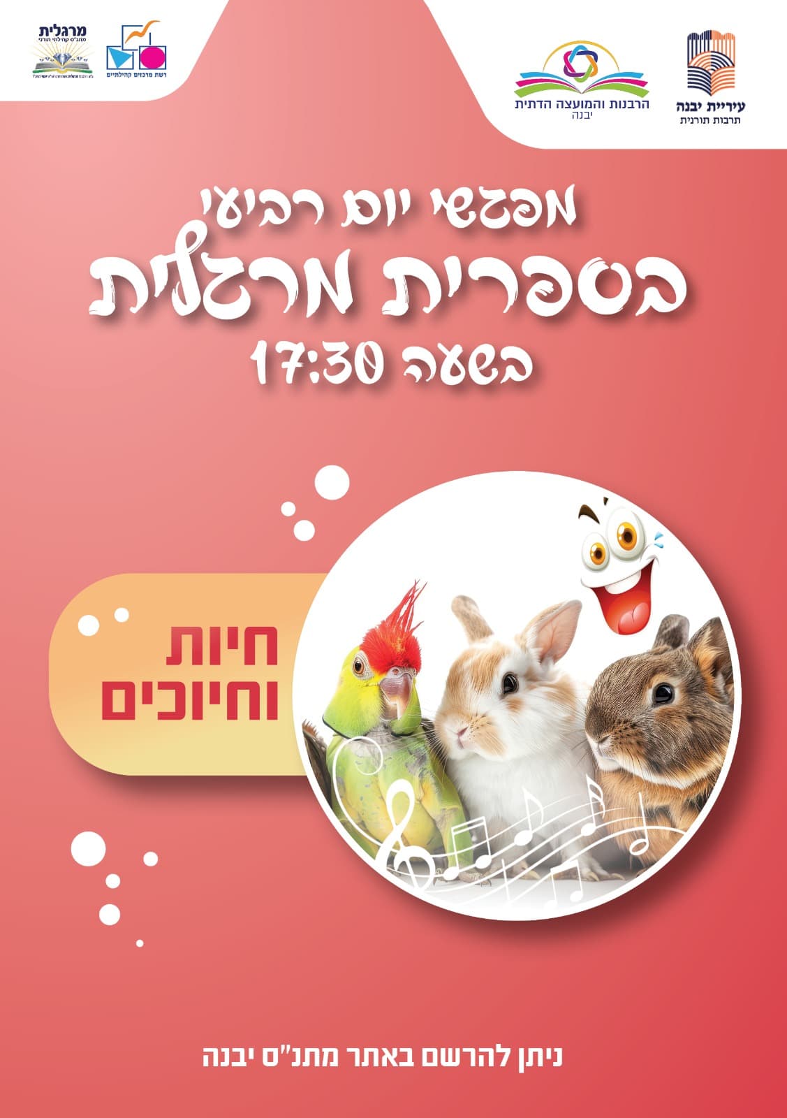 מפגשי חיות וחיוכים בספריית מרגלית