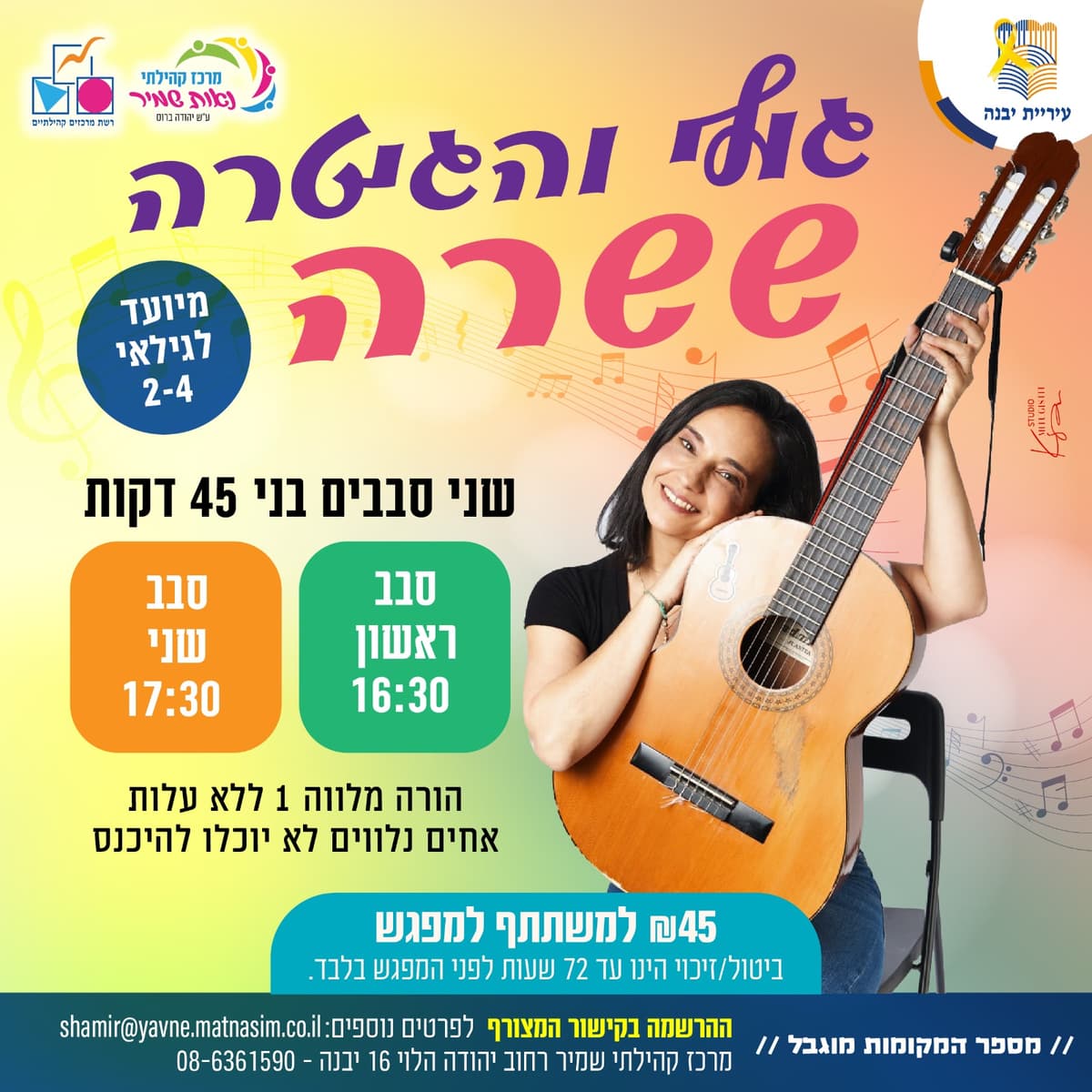 גולי והגיטרה