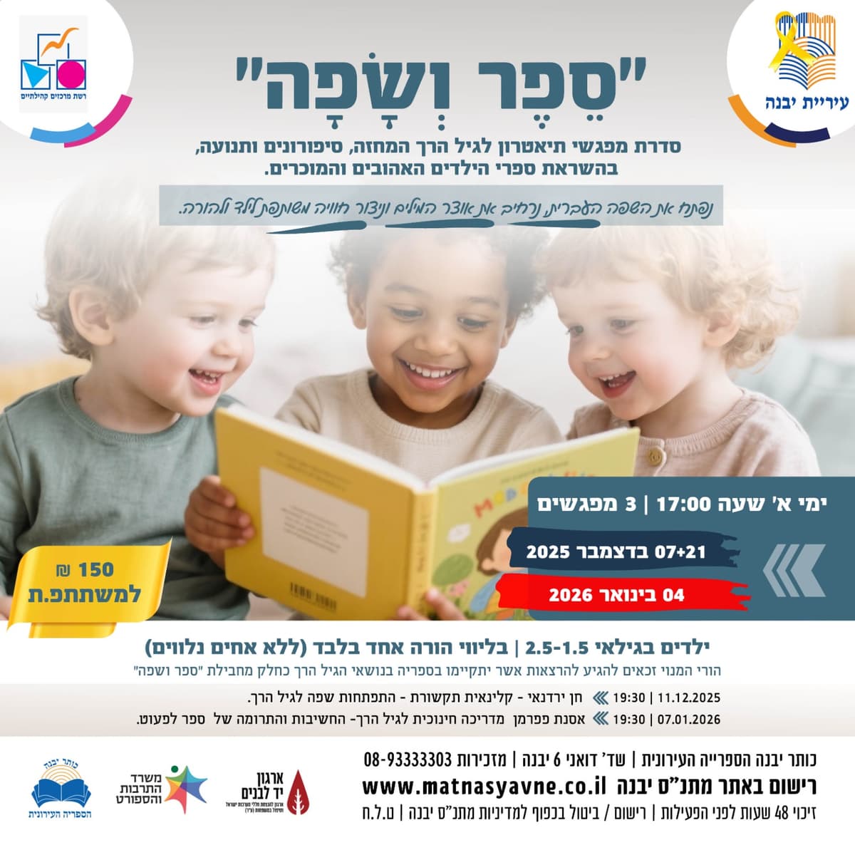 "ספר ושפה" סדרת מפגשים לגיל הרך